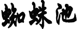 河北新增本土确诊病例10例